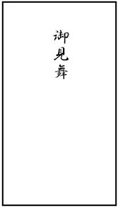 災害見舞いの表書きと相場は マナーなび